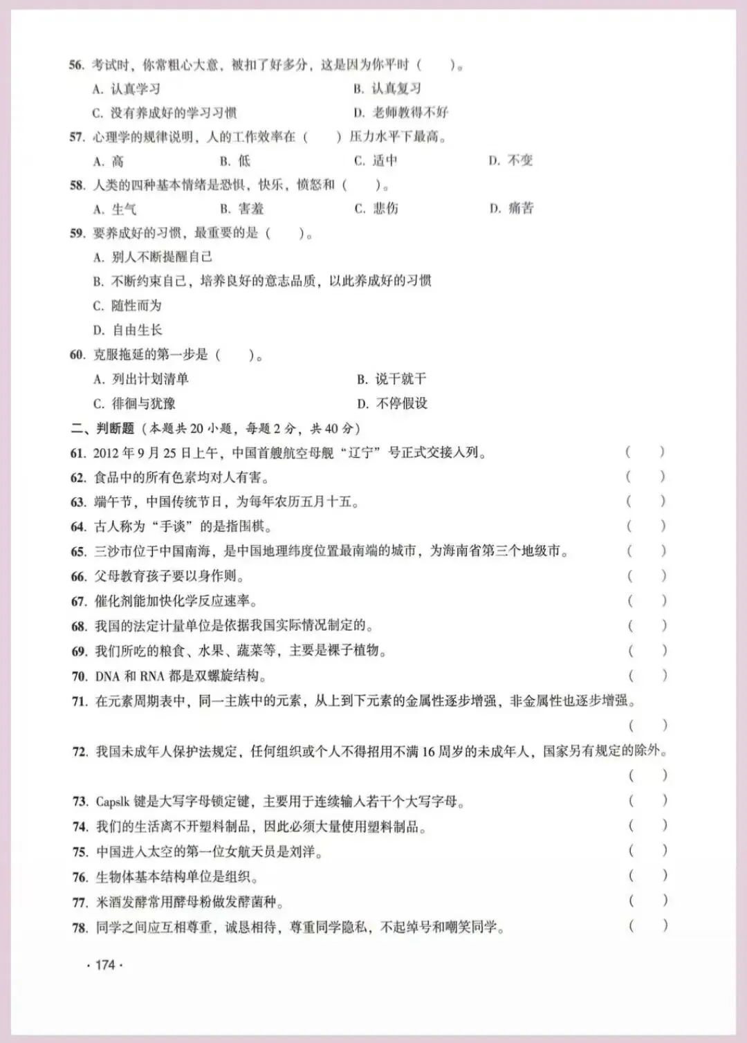 河南省单招考试【职业适应性测试】模试卷十八 第8张