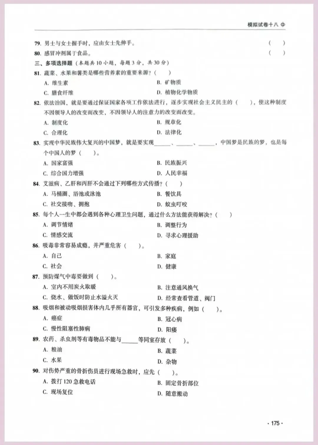 河南省单招考试【职业适应性测试】模试卷十八 第9张