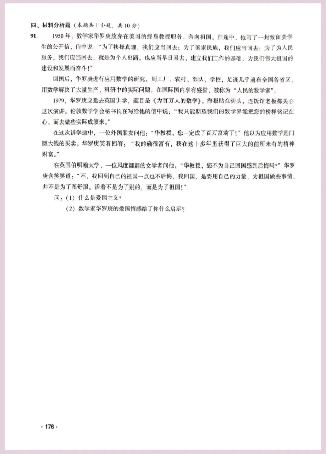 河南省单招考试【职业适应性测试】模试卷十八 第10张