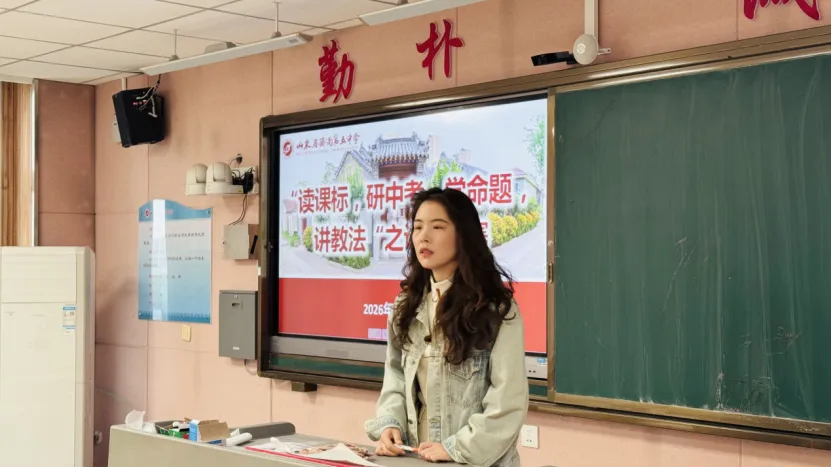 深耕研思,聚力中考——济南五中“研中考讲题大赛” 之二 第29张