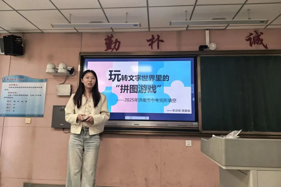 深耕研思,聚力中考——济南五中“研中考讲题大赛” 之二 第34张