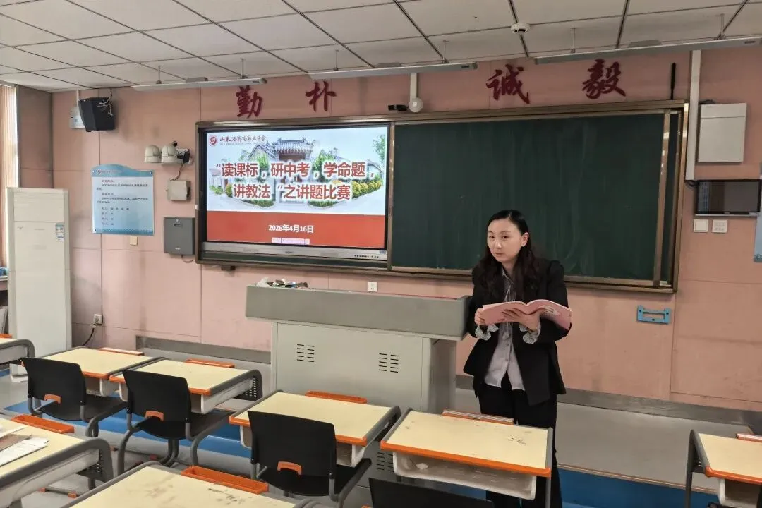 深耕研思,聚力中考——济南五中“研中考讲题大赛” 之二 第40张