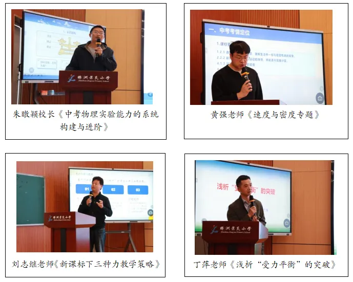 【特别关注】聚焦核心素养,共研中考策略——株洲市2026年物理学科研讨会在景炎初级中学隆重举行 第11张