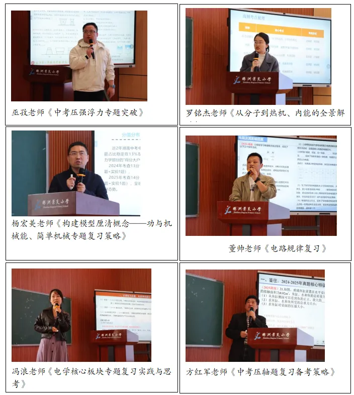 【特别关注】聚焦核心素养,共研中考策略——株洲市2026年物理学科研讨会在景炎初级中学隆重举行 第12张