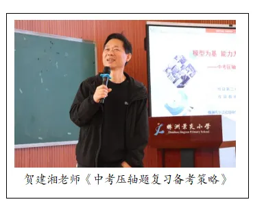 【特别关注】聚焦核心素养,共研中考策略——株洲市2026年物理学科研讨会在景炎初级中学隆重举行 第13张