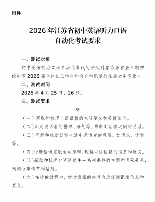 本周六开考!2026苏州中考英语听口考试注意事项 第2张
