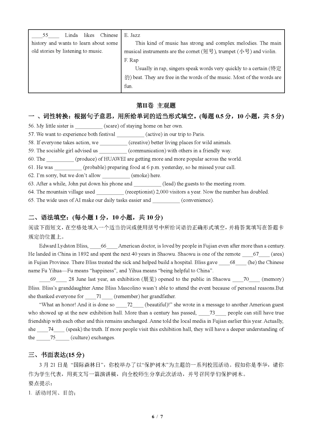 【英语试卷】深圳实验学校2024-2025第二学期期中初一英语 第7张