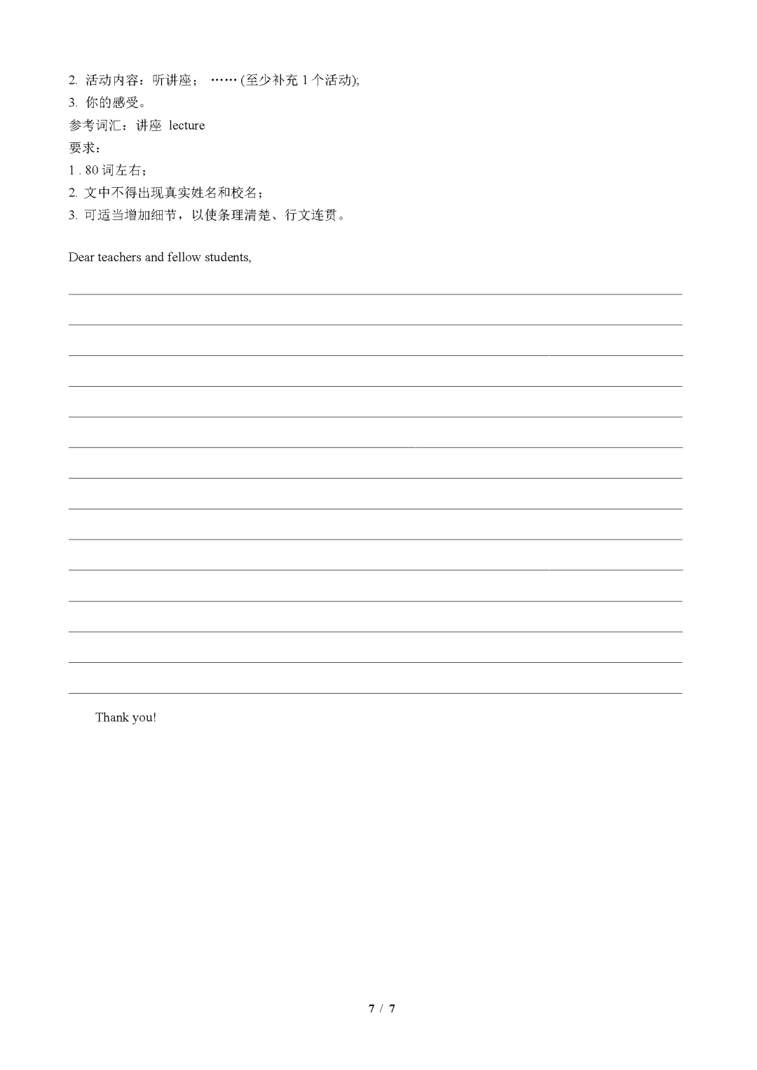 【英语试卷】深圳实验学校2024-2025第二学期期中初一英语 第8张