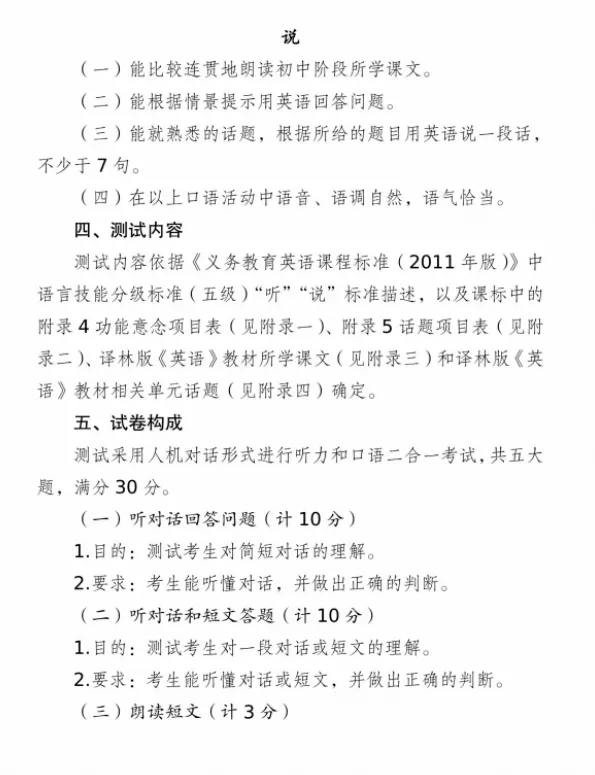 本周六开考!2026苏州中考英语听口考试注意事项 第3张