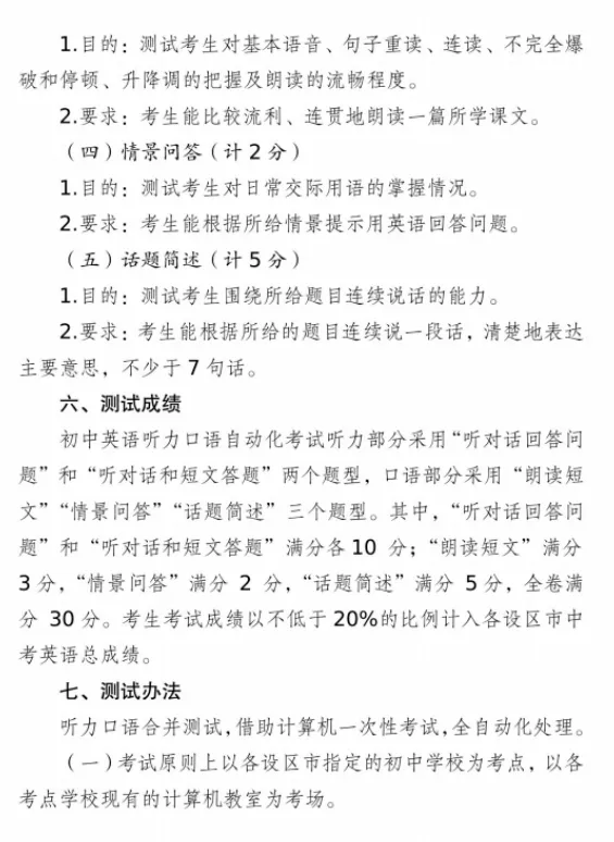 本周六开考!2026苏州中考英语听口考试注意事项 第4张