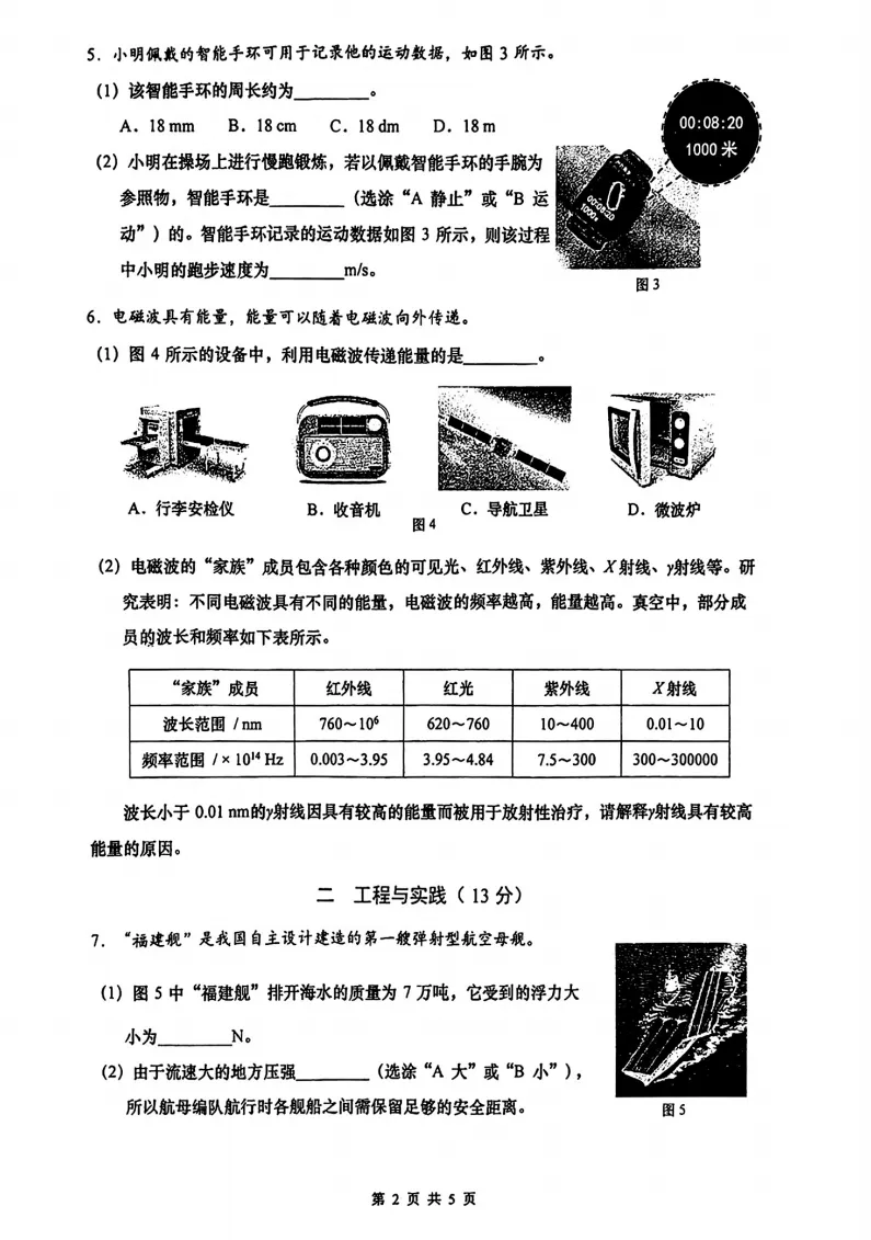 【闵行区】2026中考二模物理真题 第2张