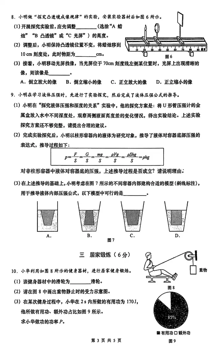 【闵行区】2026中考二模物理真题 第3张