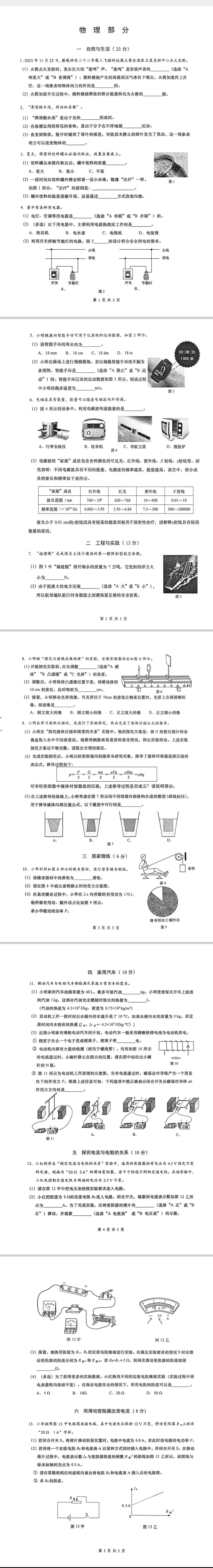 2026【初三二模】闵行区,物理试卷附参考答案. 第1张