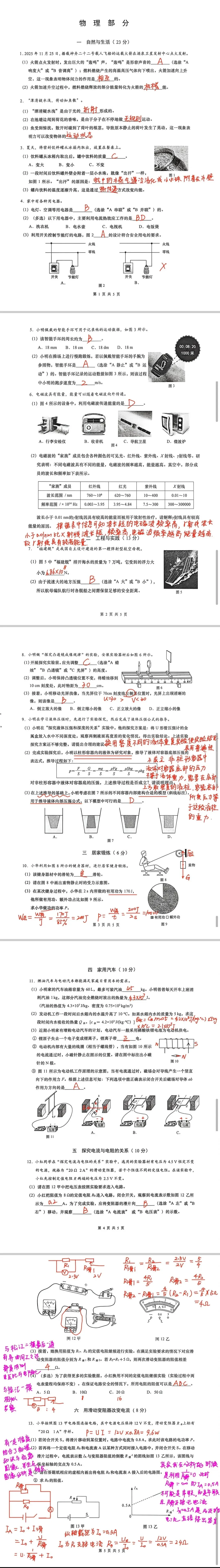 2026【初三二模】闵行区,物理试卷附参考答案. 第2张