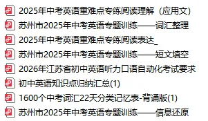 本周六开考!2026苏州中考英语听口考试注意事项 第7张