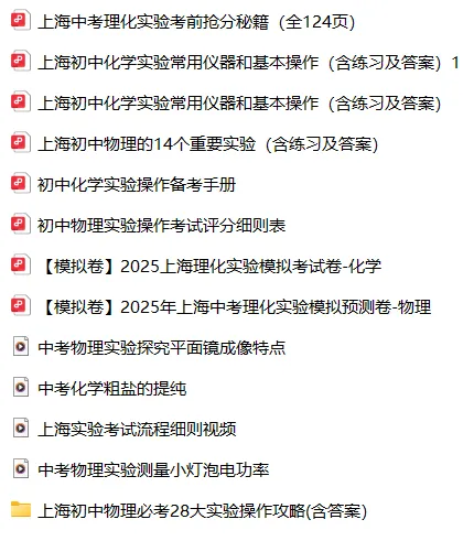 纯干货无废话|上海中考理化实验《试题+操作视频+注意事项》,考前突击必看 第6张