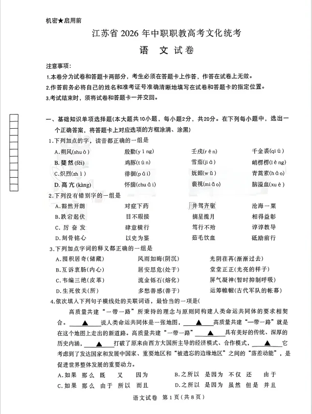 江苏省职教高考26年真题汇总!!! 第2张