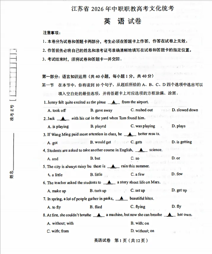 江苏省职教高考26年真题汇总!!! 第3张