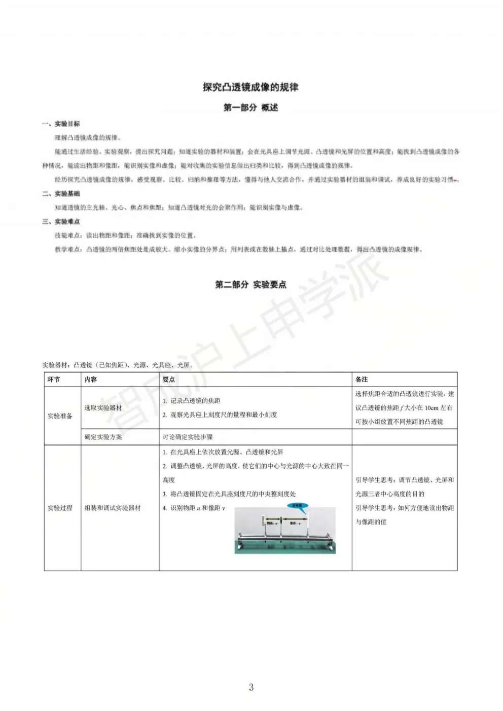 纯干货无废话|上海中考理化实验《试题+操作视频+注意事项》,考前突击必看 第12张