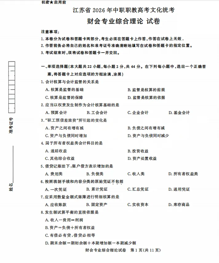 江苏省职教高考26年真题汇总!!! 第4张
