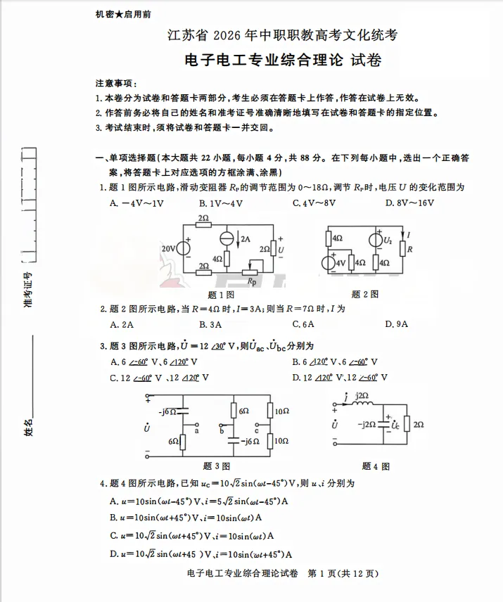 江苏省职教高考26年真题汇总!!! 第5张