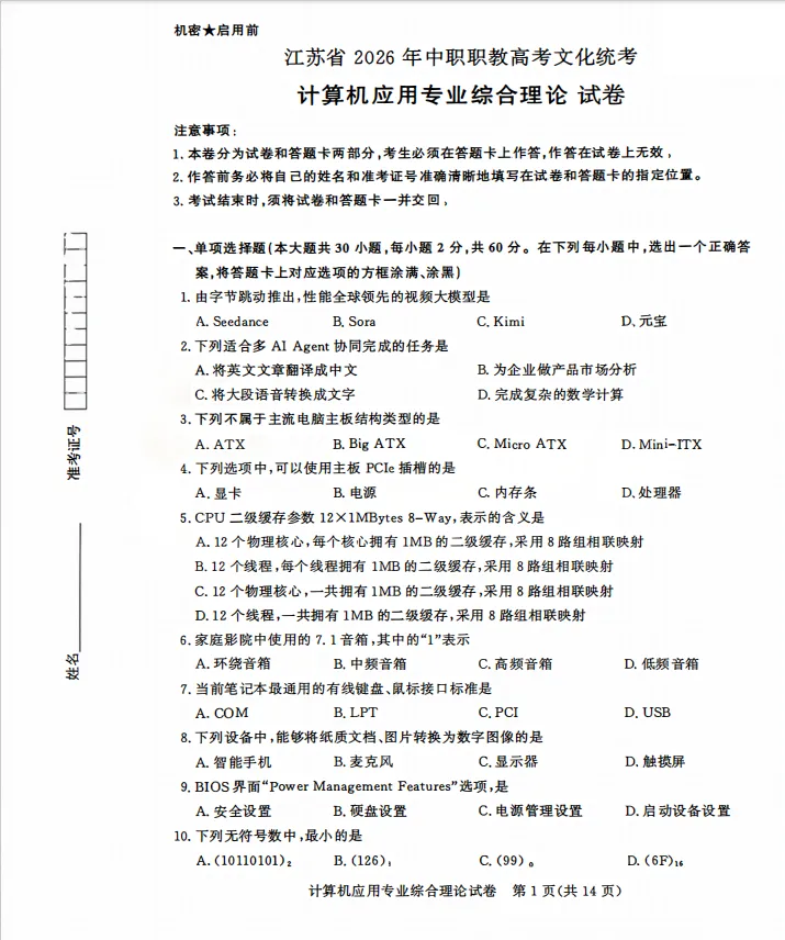 江苏省职教高考26年真题汇总!!! 第6张
