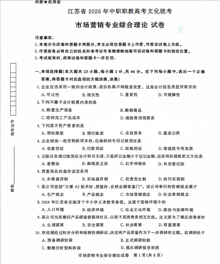 江苏省职教高考26年真题汇总!!! 第7张