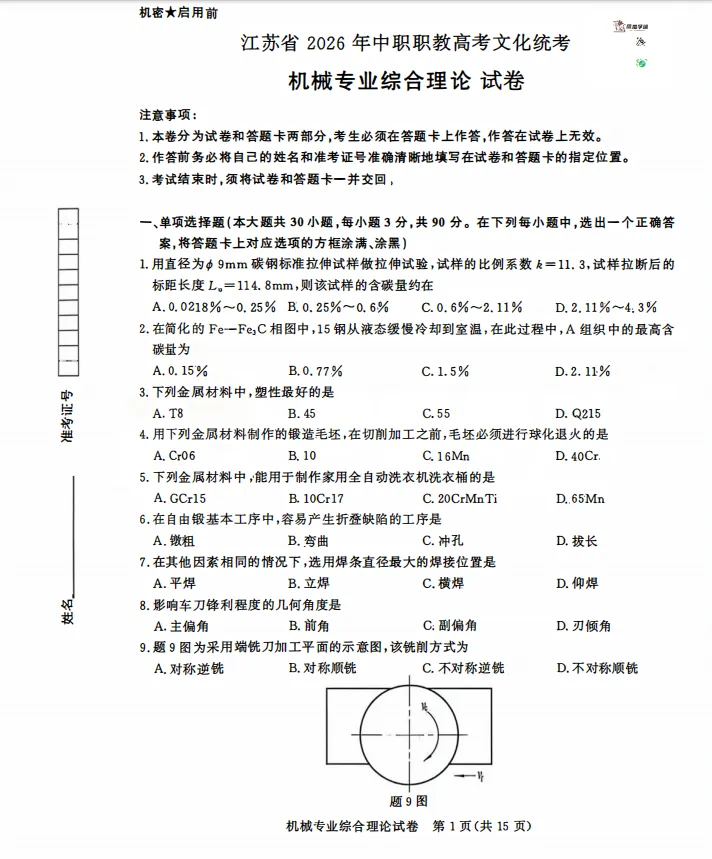 江苏省职教高考26年真题汇总!!! 第8张
