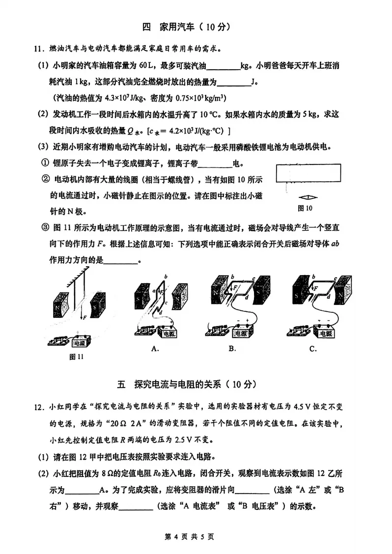 【闵行区】2026中考二模物理真题 第4张