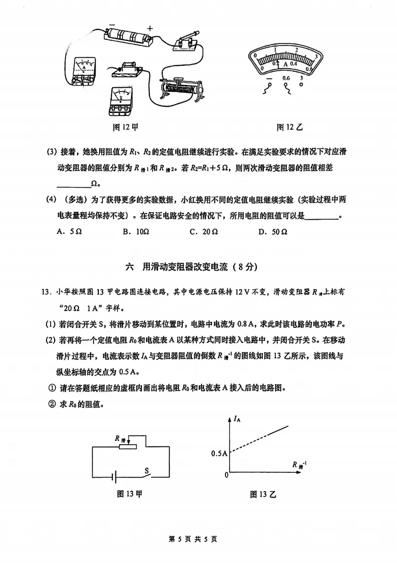 【闵行区】2026中考二模物理真题 第5张