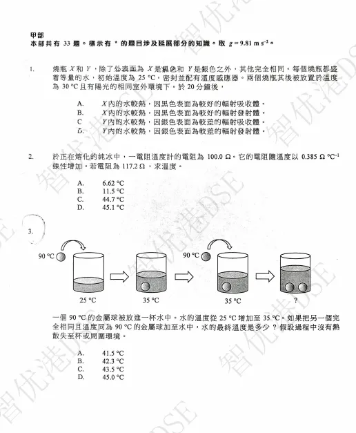 【DSE真题】26年DSE物理选修科真题一览!今天大家都考的怎么样呢? 第7张