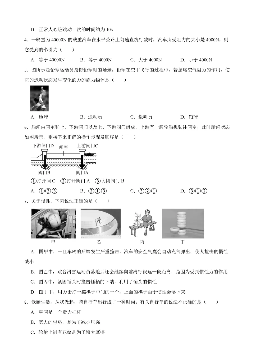 26春沪粤版物理八年级下册期中试卷(有答案)丨可下载打印 第3张