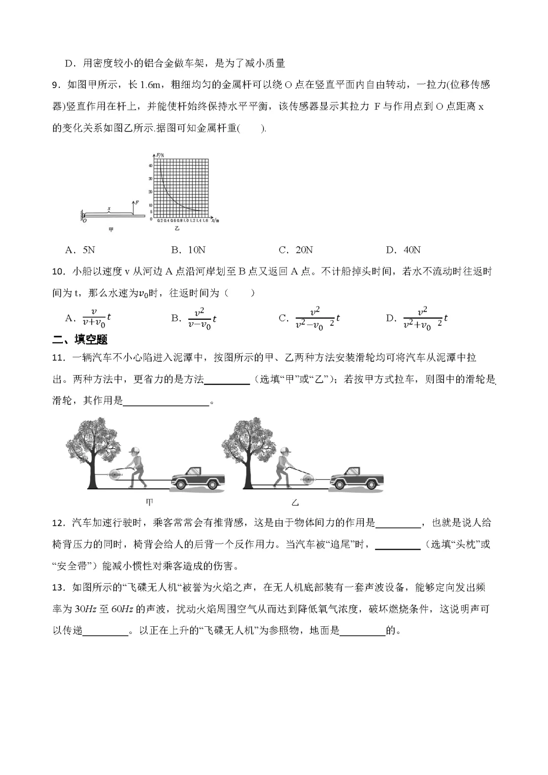 26春沪粤版物理八年级下册期中试卷(有答案)丨可下载打印 第4张