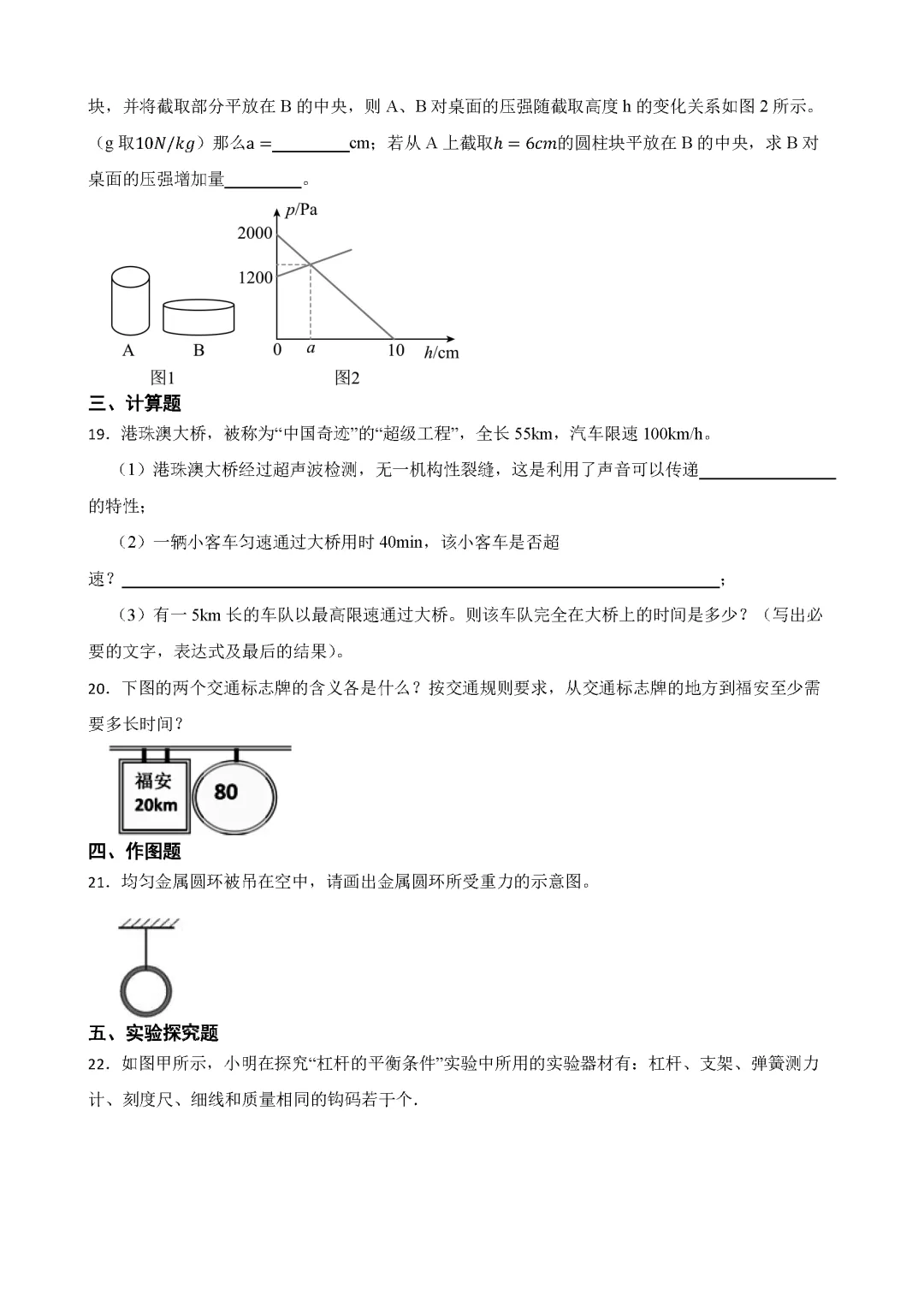 26春沪粤版物理八年级下册期中试卷(有答案)丨可下载打印 第6张