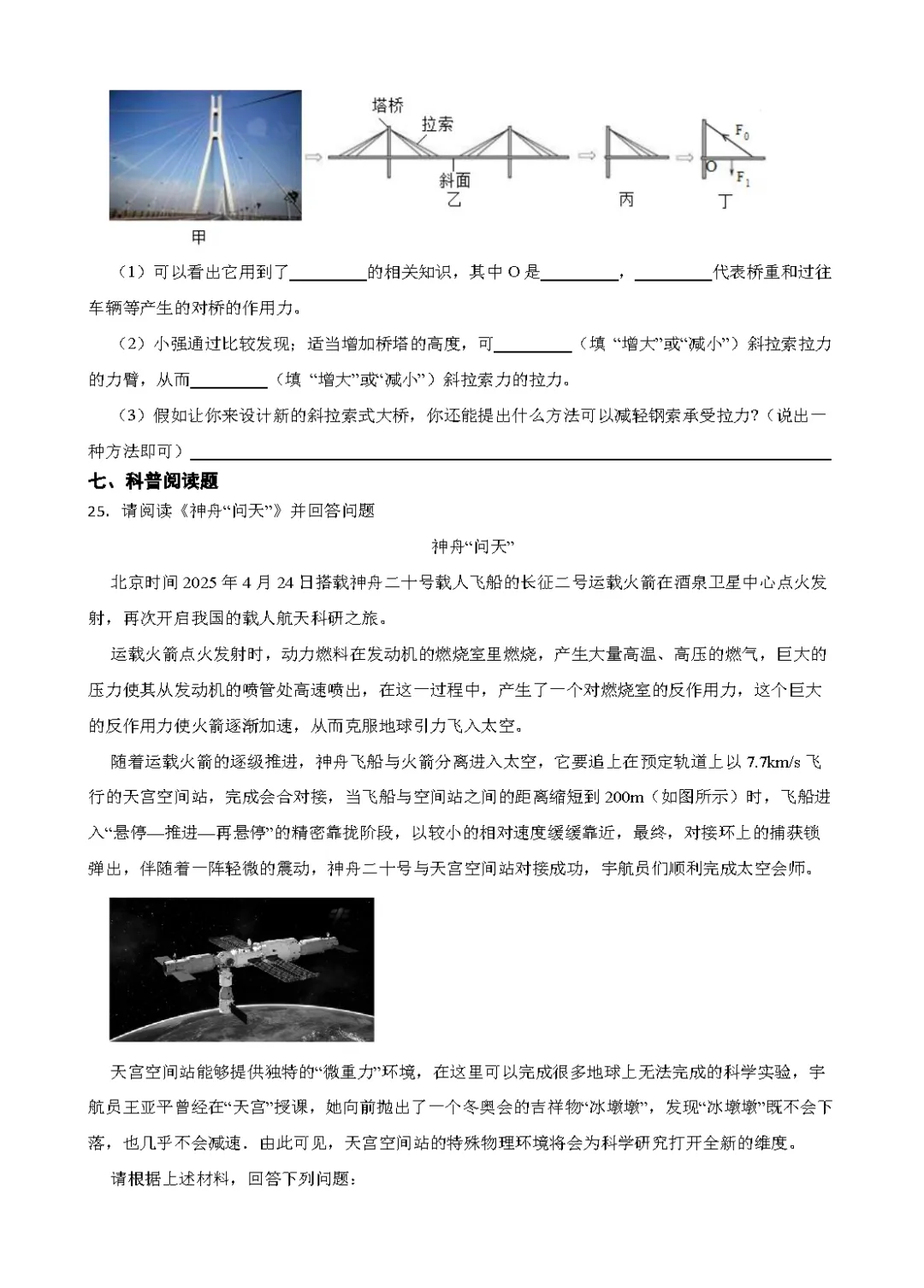 26春沪粤版物理八年级下册期中试卷(有答案)丨可下载打印 第8张