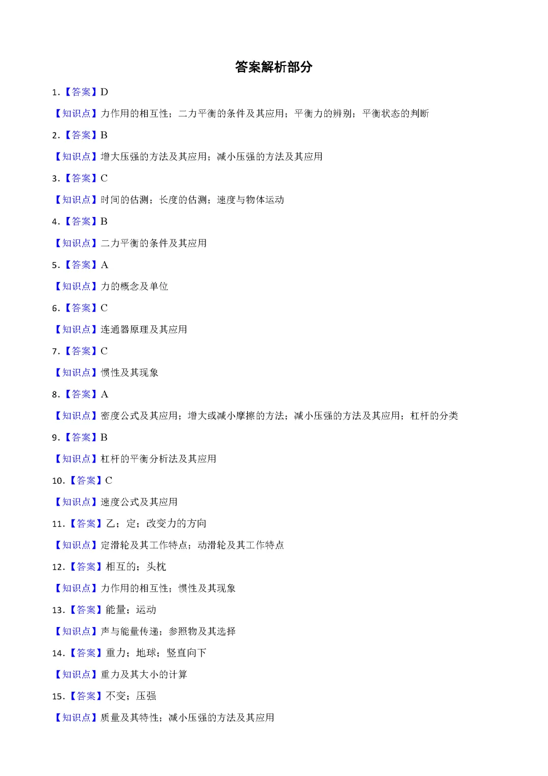 26春沪粤版物理八年级下册期中试卷(有答案)丨可下载打印 第10张