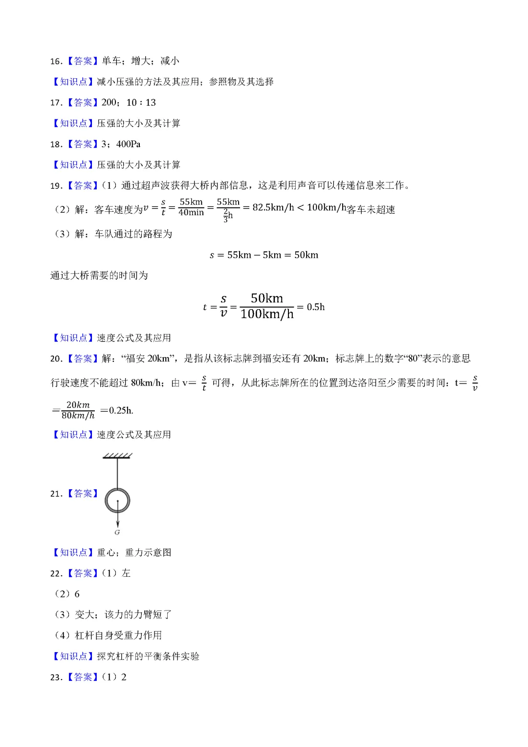 26春沪粤版物理八年级下册期中试卷(有答案)丨可下载打印 第11张
