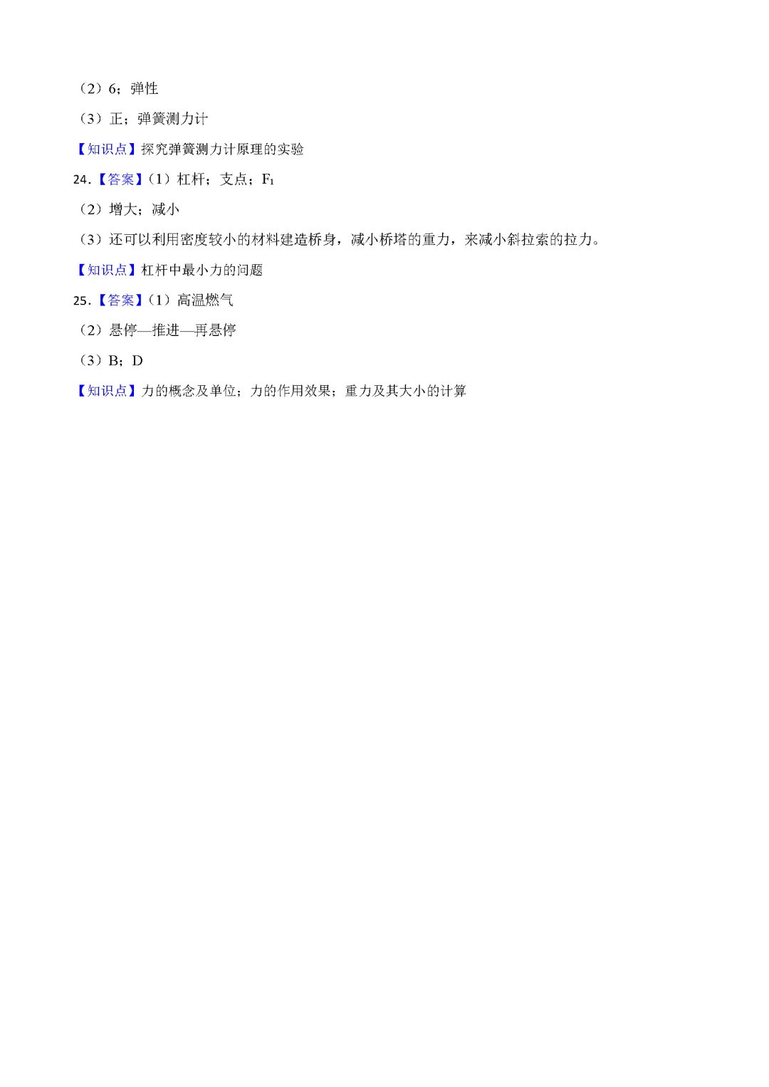 26春沪粤版物理八年级下册期中试卷(有答案)丨可下载打印 第12张