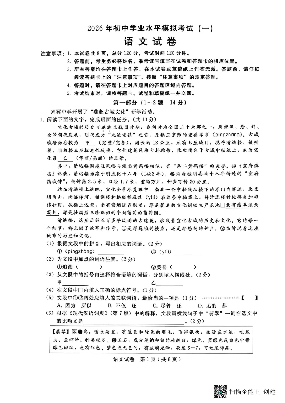 中考一模 | 2026年中考邢台市一模考试-语文 第1张