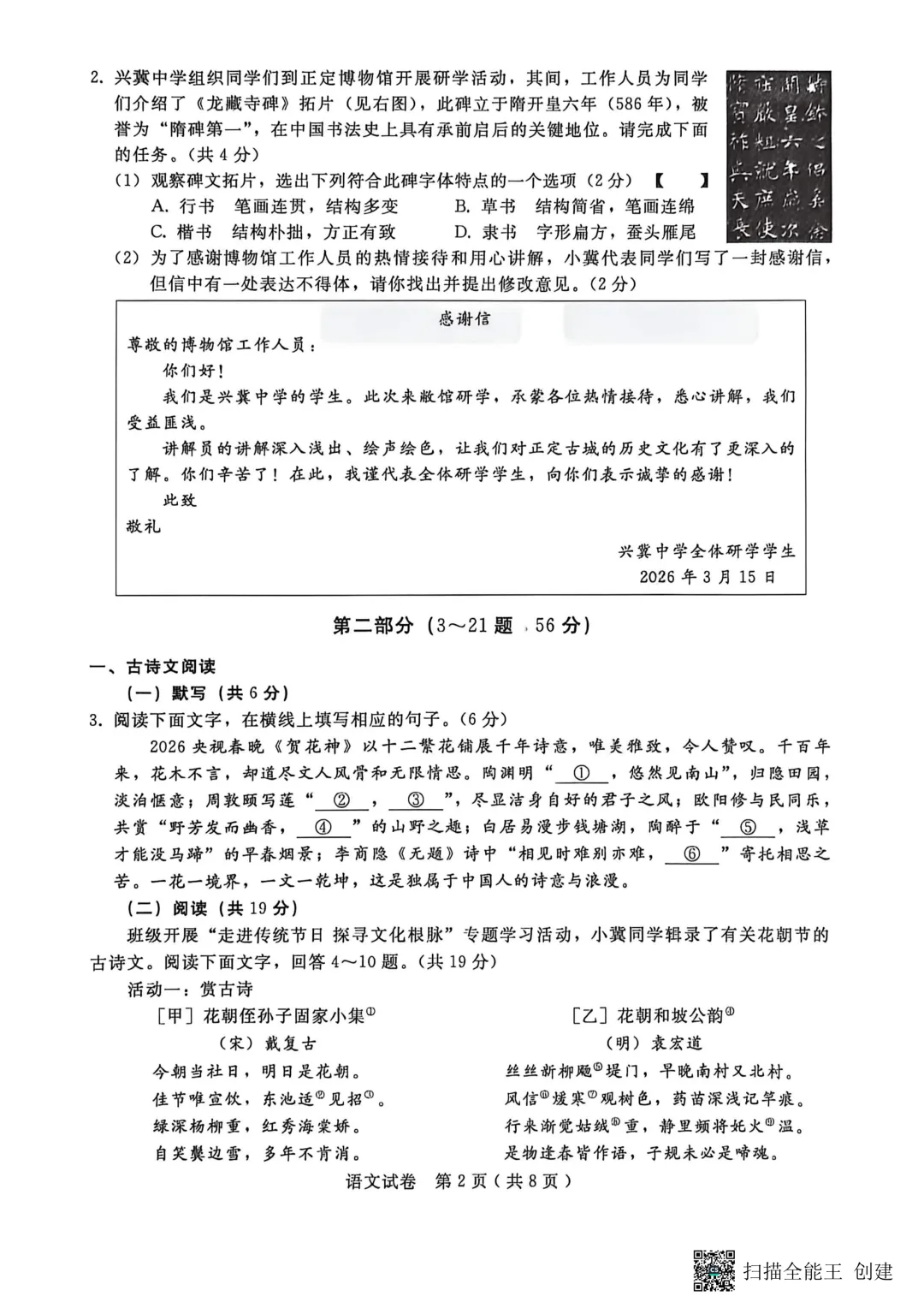 中考一模 | 2026年中考邢台市一模考试-语文 第2张