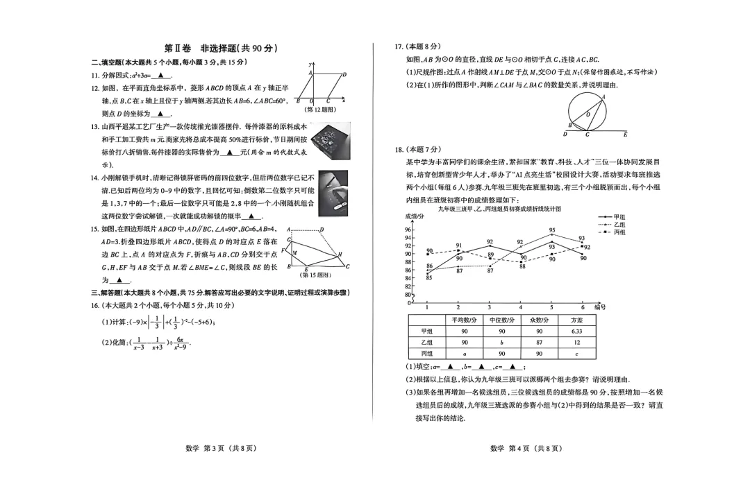 2026山西中考名校模拟2-数学 第3张