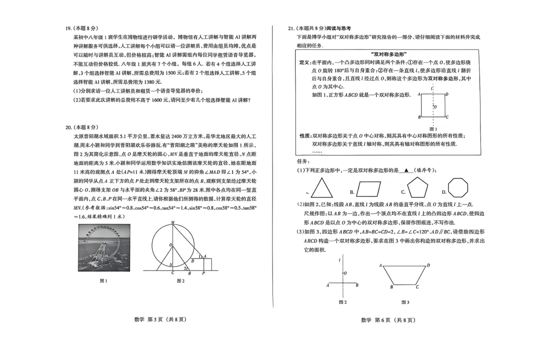 2026山西中考名校模拟2-数学 第4张