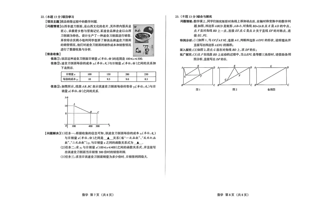 2026山西中考名校模拟2-数学 第5张