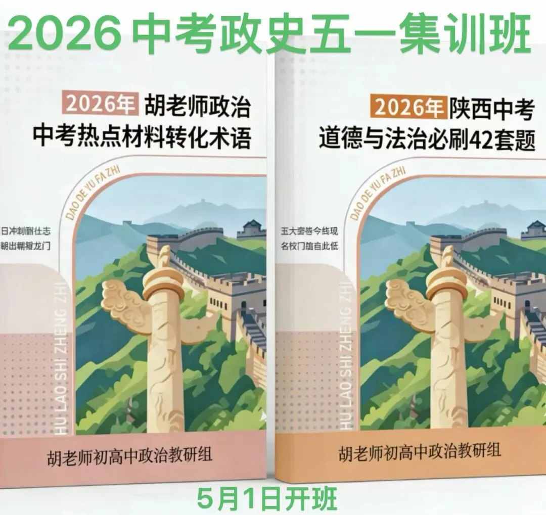 西安某高新一中2026届三模道法试卷 第3张