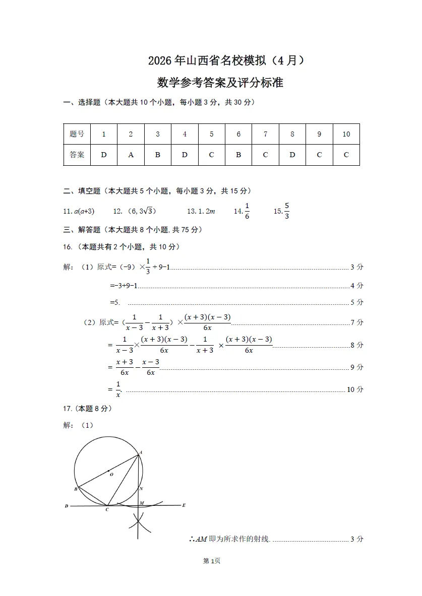 2026山西中考名校模拟2-数学 第6张