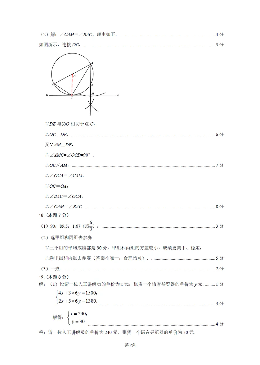 2026山西中考名校模拟2-数学 第7张