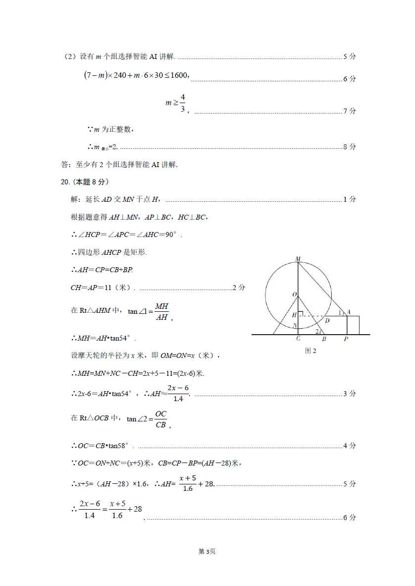 2026山西中考名校模拟2-数学 第8张