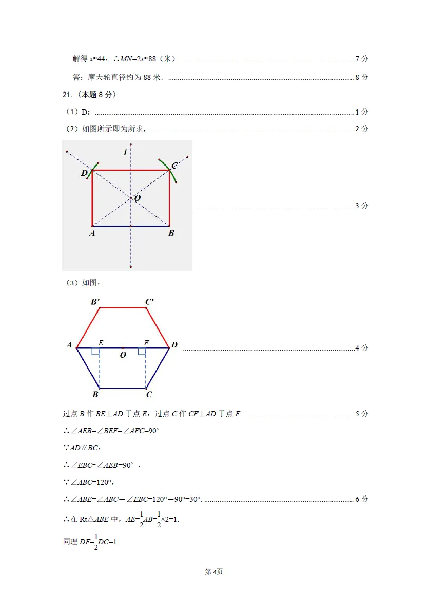 2026山西中考名校模拟2-数学 第9张
