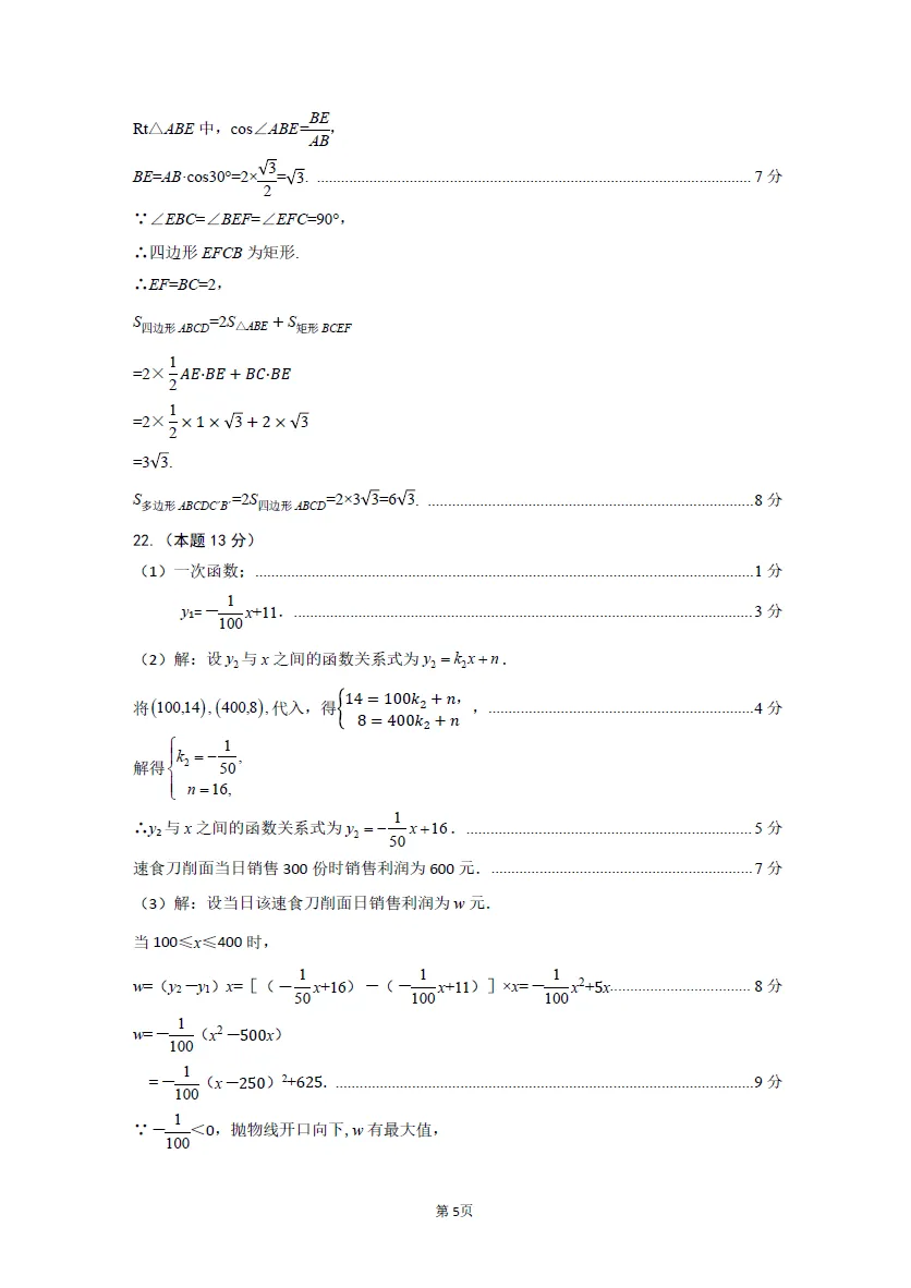 2026山西中考名校模拟2-数学 第10张