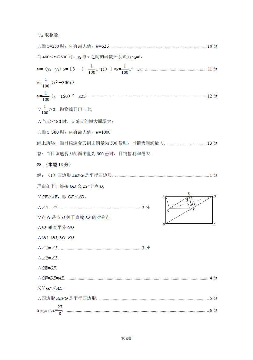 2026山西中考名校模拟2-数学 第11张